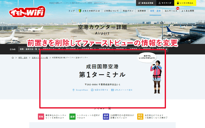 空港カウンターページのUI改善_ファーストビュー_改善後の画像