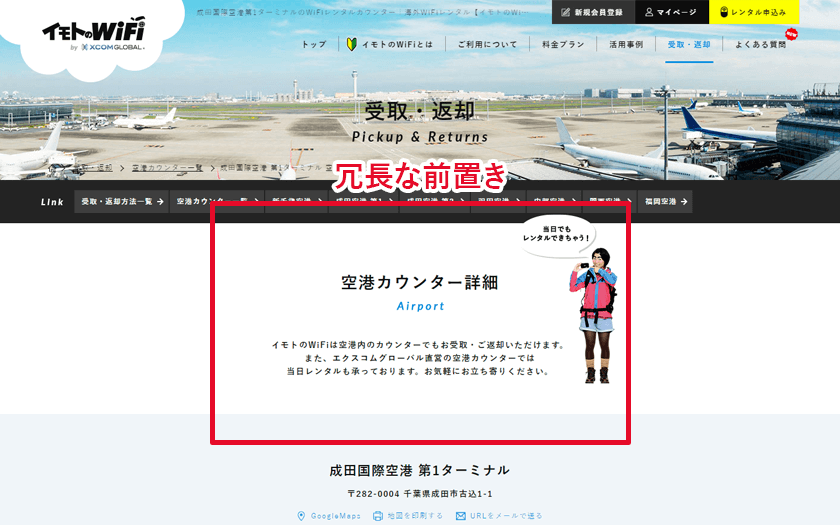 空港カウンターページのUI改善_ファーストビュー_改善前の画像