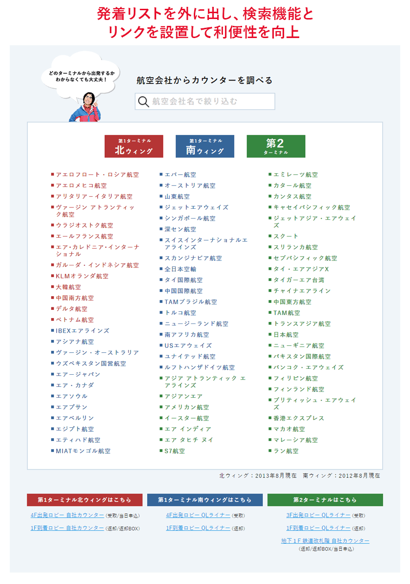 空港カウンターページのUI改善_発着リスト_改善後の画像