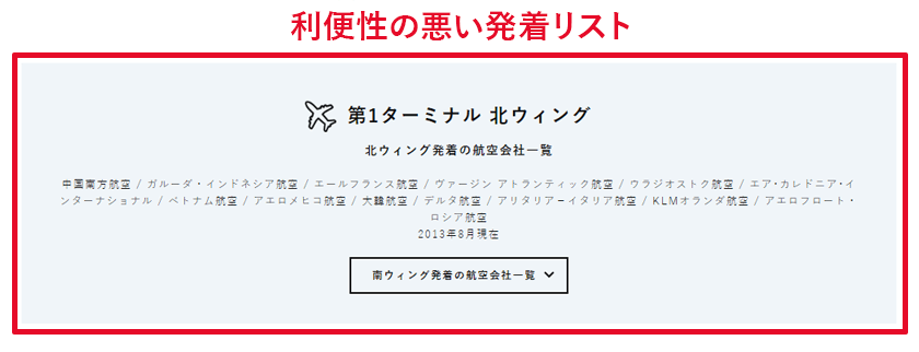 空港カウンターページのUI改善_発着リスト_改善前の画像