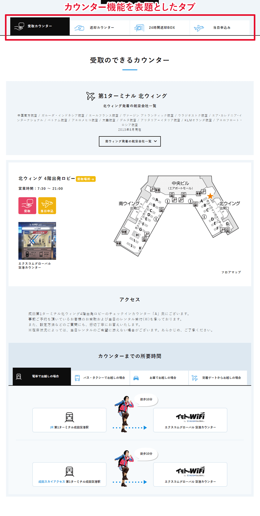 空港カウンターページのUI改善_タブ表示_改善前の画像