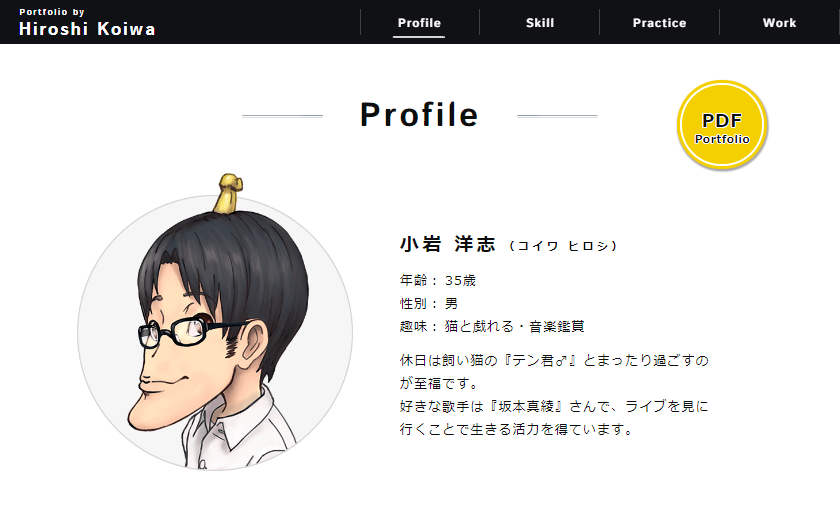 ポートフォリオサイト_メインビジュアル