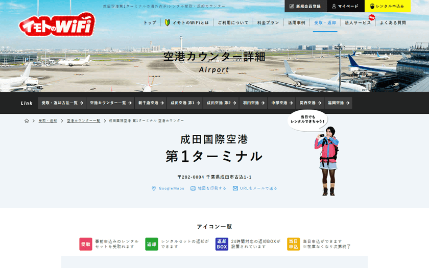 空港カウンターページのUI改善_メインビジュアル