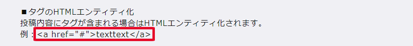 5ちゃんねる風掲示板_タグのHTMLエンティティ化のサンプル画像