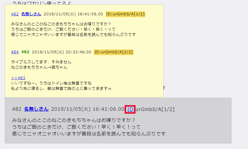 5ちゃんねる風掲示板_ID重複のサンプル画像