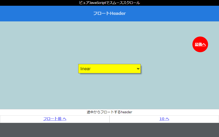 ピュアJavaScriptでスムーススクロール_メインビジュアル