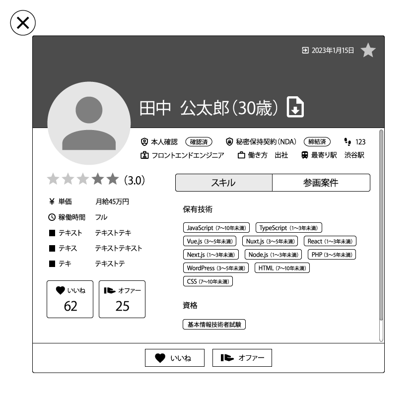 バックログ+求人_メンバーモーダルの修正前