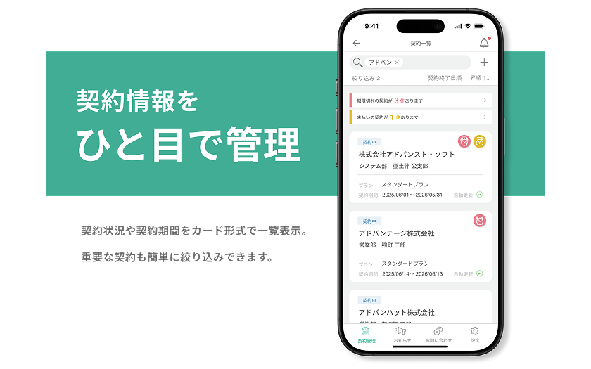 契約管理モバイルアプリのサンプル_契約一覧画面
