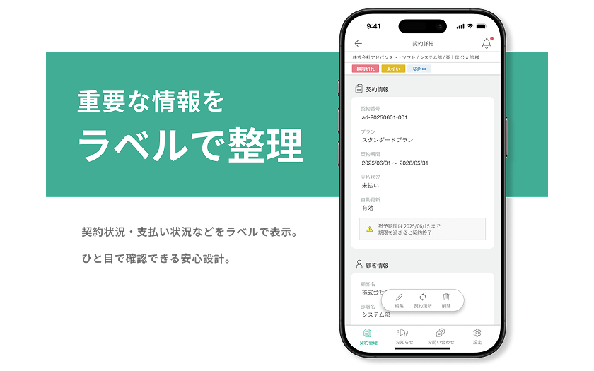 契約管理モバイルアプリのサンプル_契約詳細画面