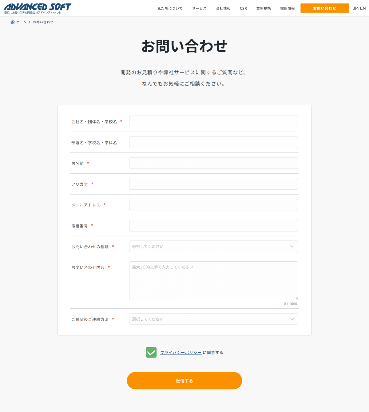 自社HPのお問い合わせフォーム