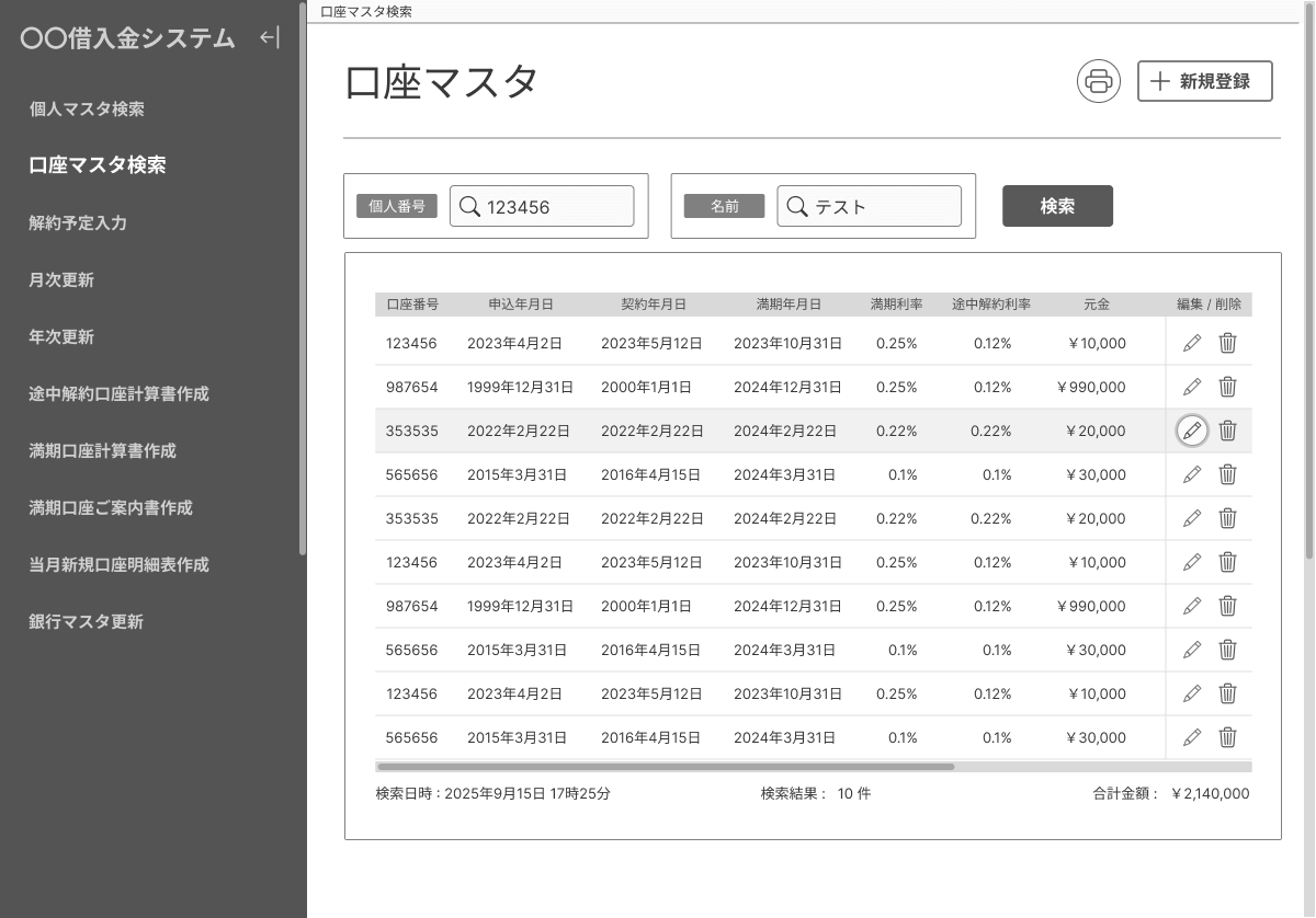 印刷会社の顧客預託金管理システム