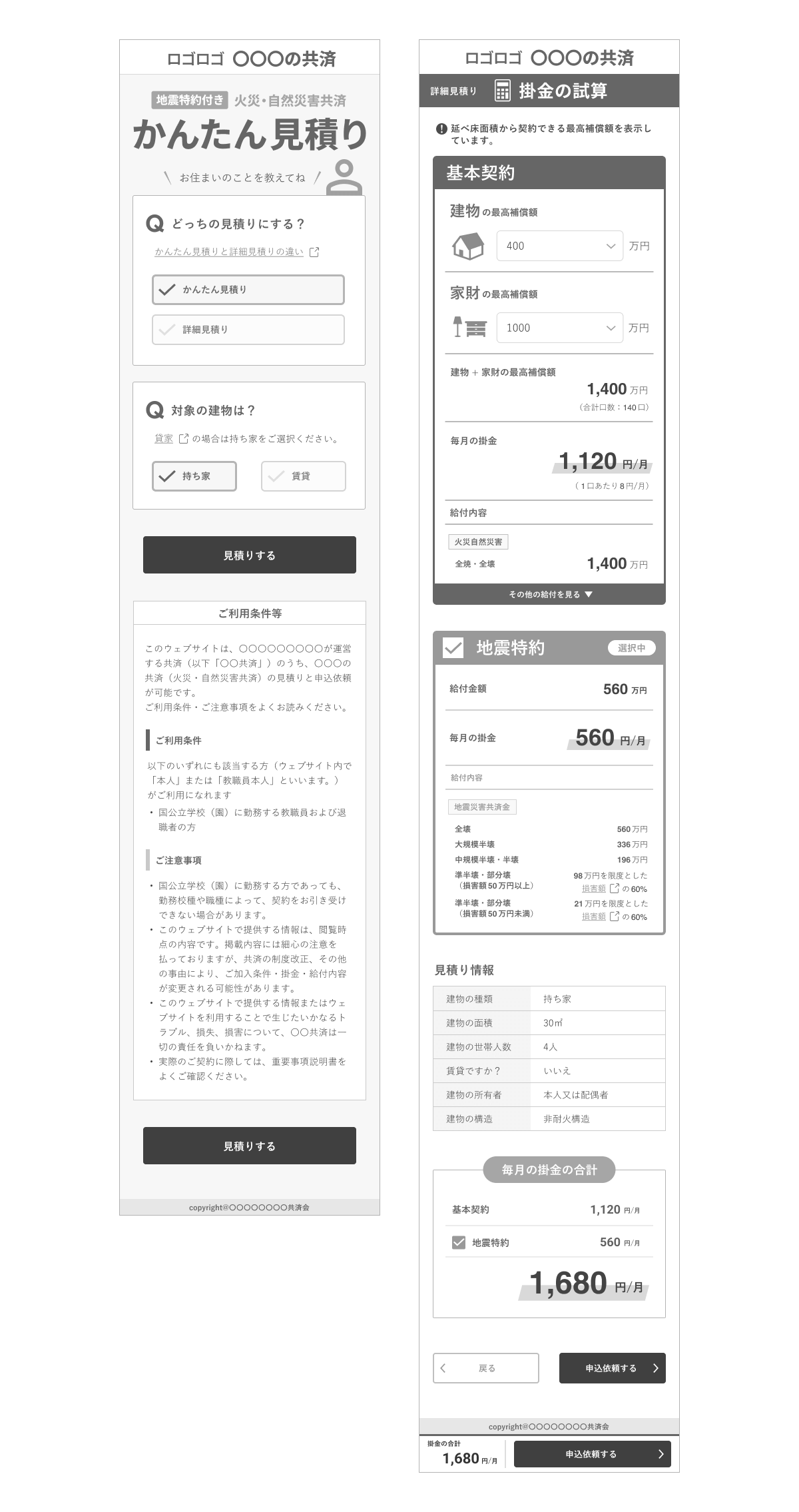共済の火災保険掛金シミュレーション